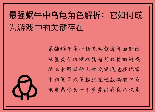 最强蜗牛中乌龟角色解析：它如何成为游戏中的关键存在