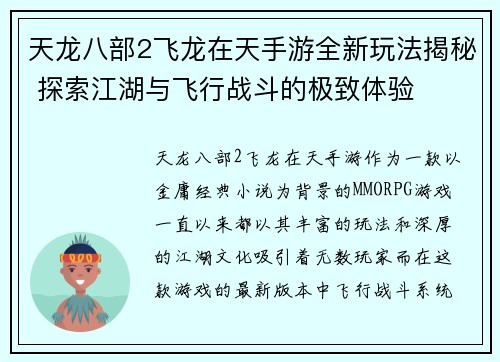天龙八部2飞龙在天手游全新玩法揭秘 探索江湖与飞行战斗的极致体验