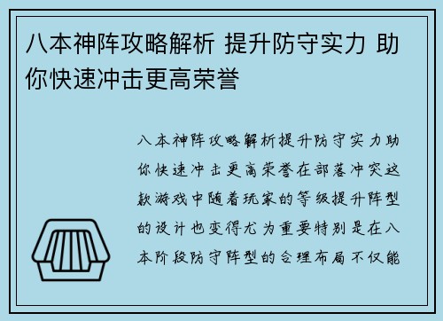 八本神阵攻略解析 提升防守实力 助你快速冲击更高荣誉