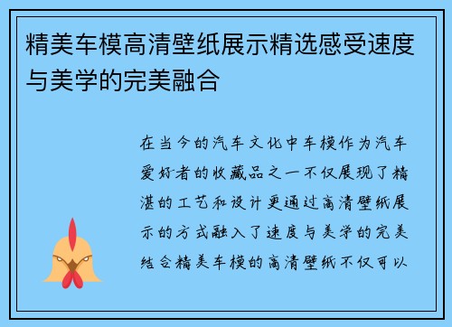精美车模高清壁纸展示精选感受速度与美学的完美融合