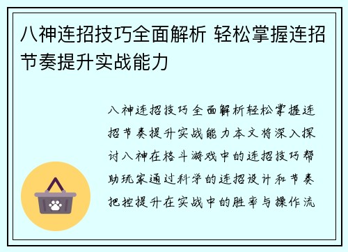 八神连招技巧全面解析 轻松掌握连招节奏提升实战能力